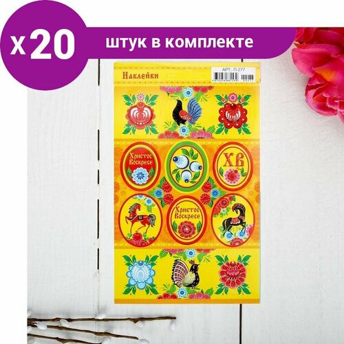 Наклейки пасхальные 'Городец' с глиттером (20 шт)
