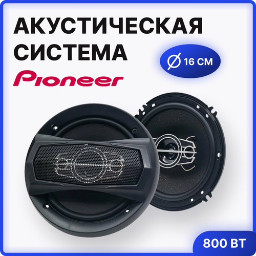 Колонки для автомобиля pioneer TS-A1695 2290₽