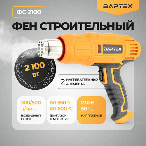 Фен строительный 