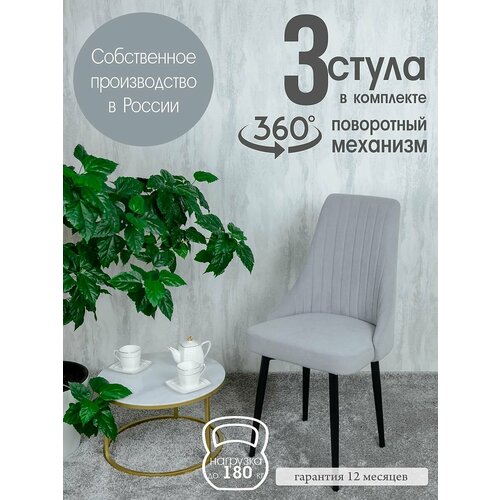 фото Стулья поворотные мягкие комплект 3 шт, цвет сталь русский стул