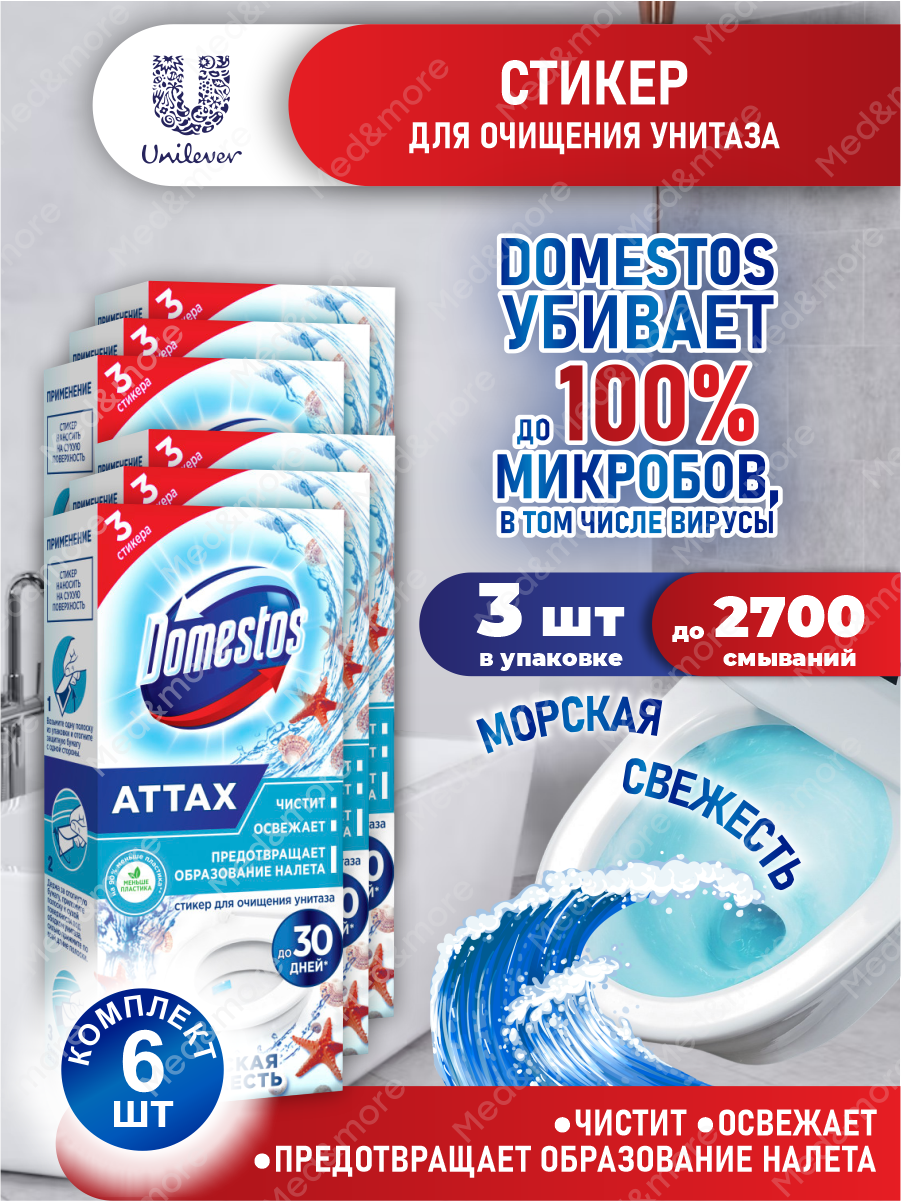 Domestos Стикер для очищения унитаза Морская свежесть 30 гр. 3 шт./упак. х 6 упак.