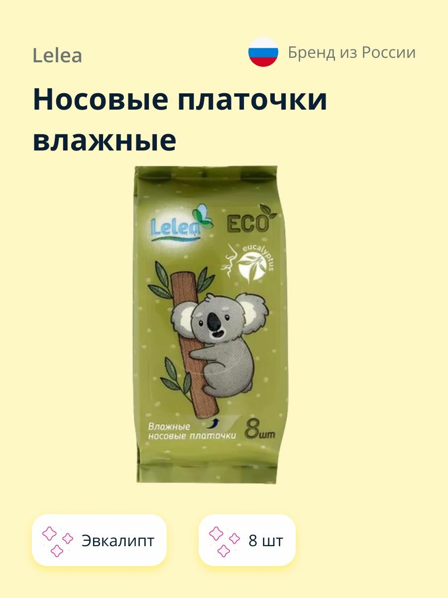 Носовые платочки влажные LELEA с эвкалиптом 8 шт