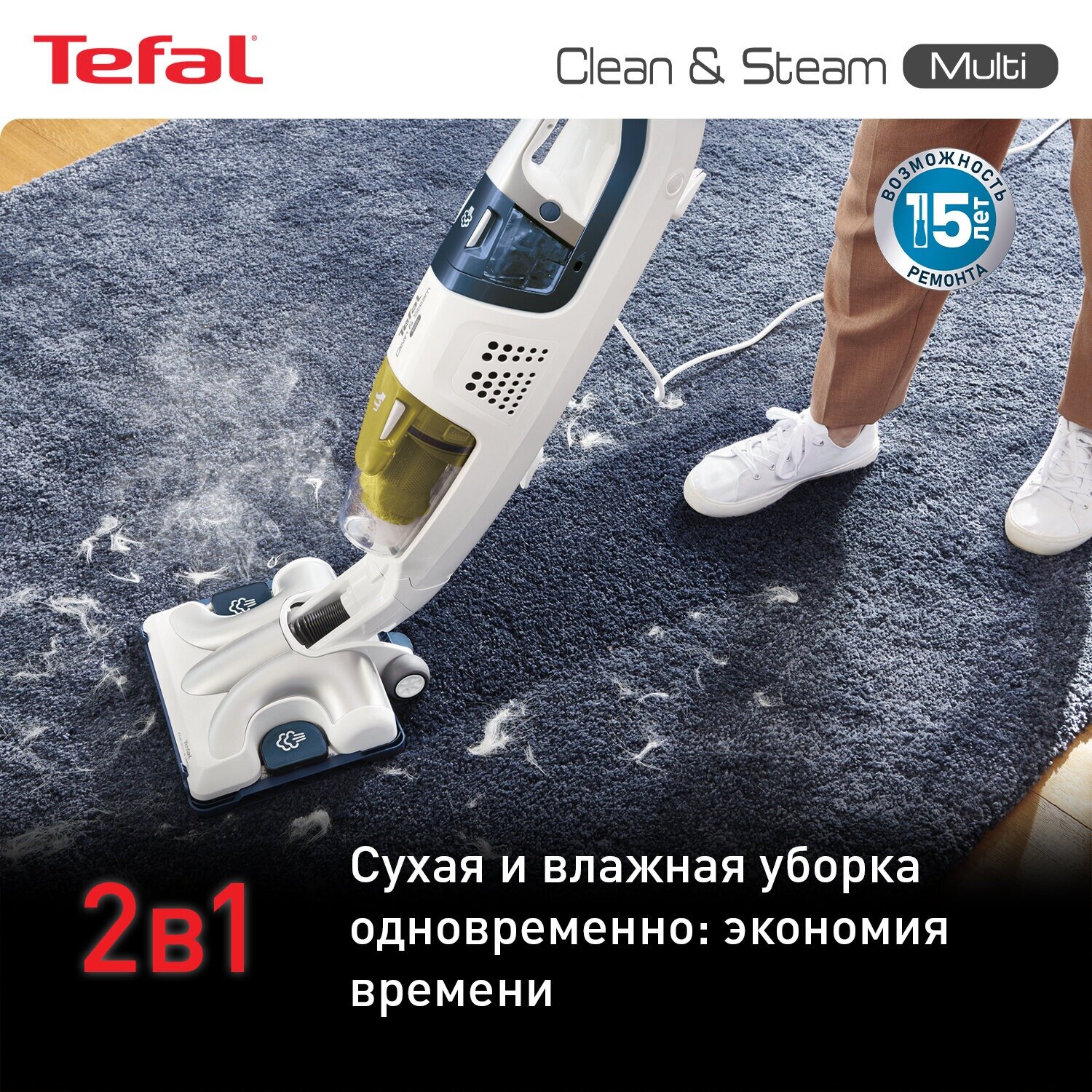 Паровой пылесос Tefal Clean & Steam Multi VP8561RH 1700Вт  убивает до 999% бактерий