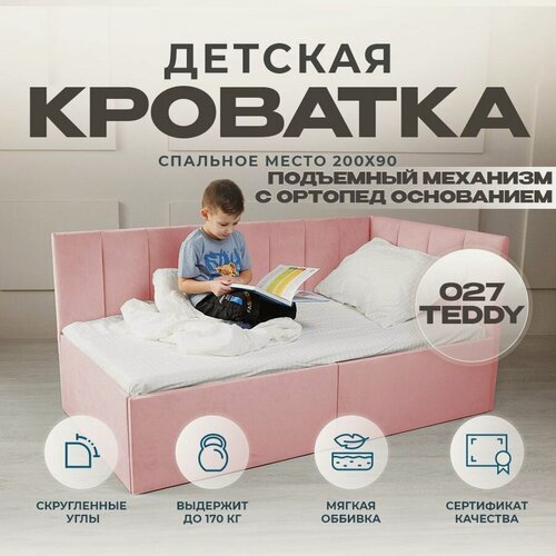 Изображение товара Детский диван-кровать 200 90 см Аврора пудровый с ортопедическим основанием и подъемным механизмом, кровать детская от 3х лет, спинка справа с Матрасом