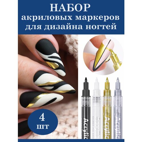 Маркеры для ногтей