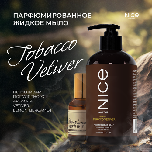Жидкое мыло для рук парфюмированное NICE by Septivit Tobacco Vetiver 03л 476₽