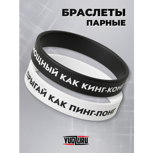 Браслет YUDZURU 2 шт размер 20 см размер one size белый черный 299₽