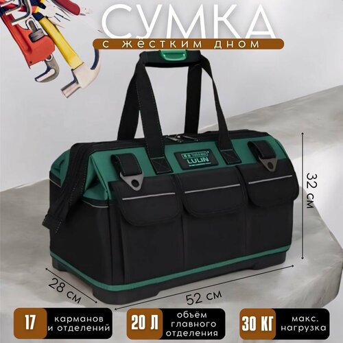 Сумка органайзер строительная для инструментов с ремнем, жесткое дно