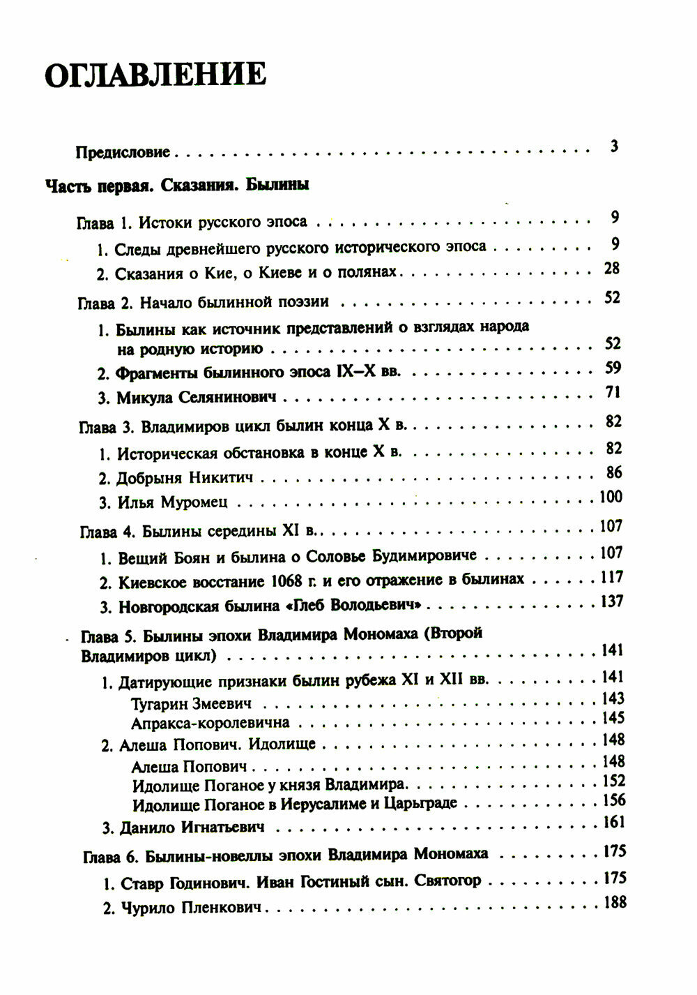 Древняя Русь: Сказания. Былины. Летописи - фото №2