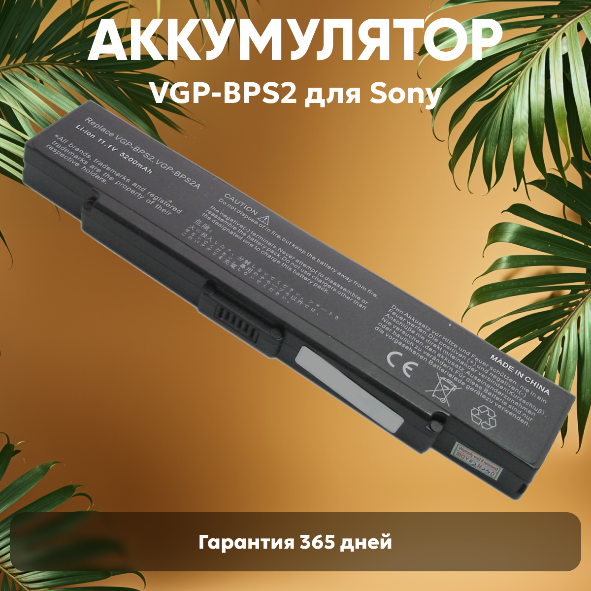 Аккумуляторная батарея VGP-BPS2 для ноутбука Sony Vaio VGN-FE, VGN-FS, 11.1В, 4800мАч, черный