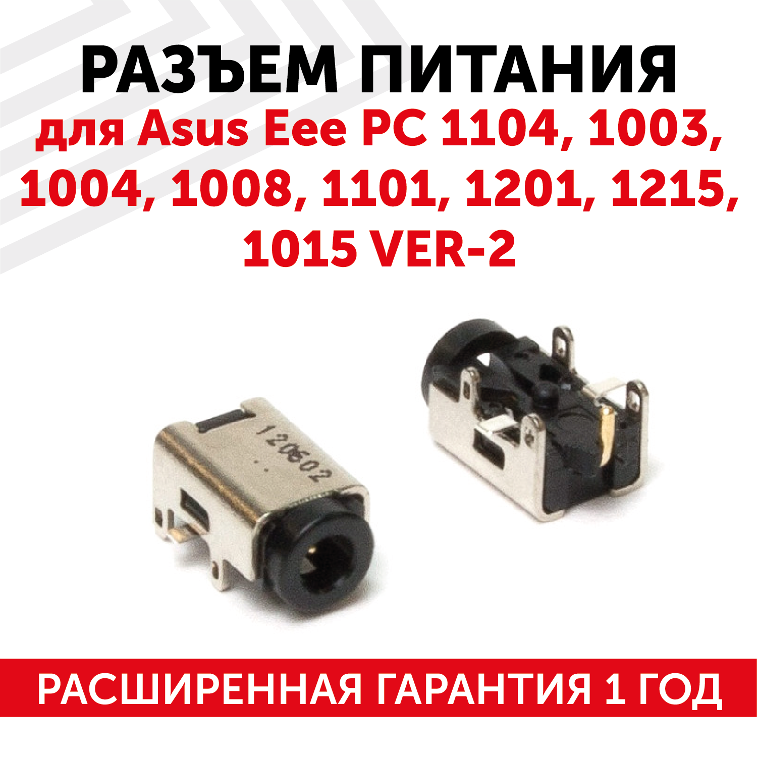 Разъем для ноутбука Asus Eee PC 1104 1003 1004 1008 1101 1201 1215 1015 ver.2
