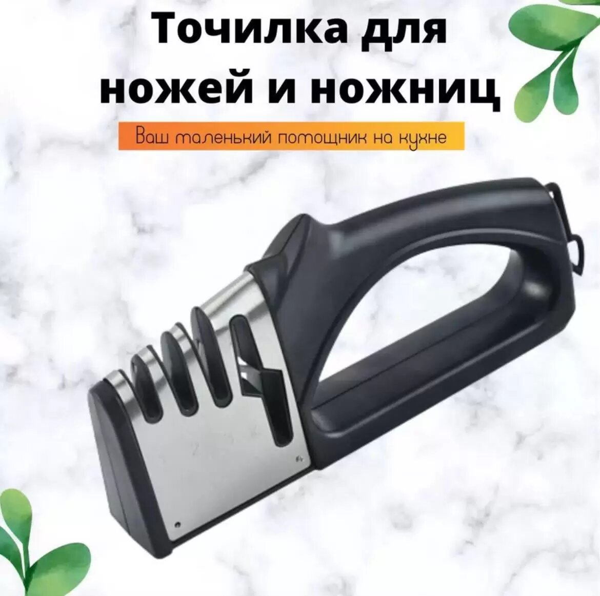 Точилка для ножей 3-этапная, механическая, нескользящая, черный цвет BM