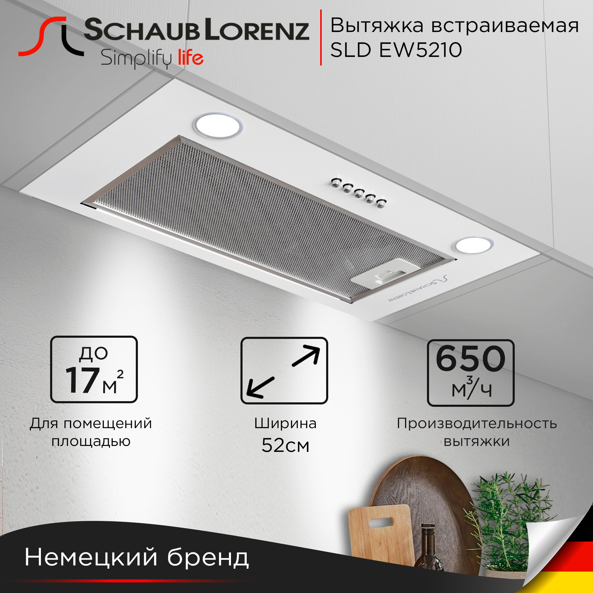 Встраиваемая вытяжка Schaub Lorenz SLD EW5210