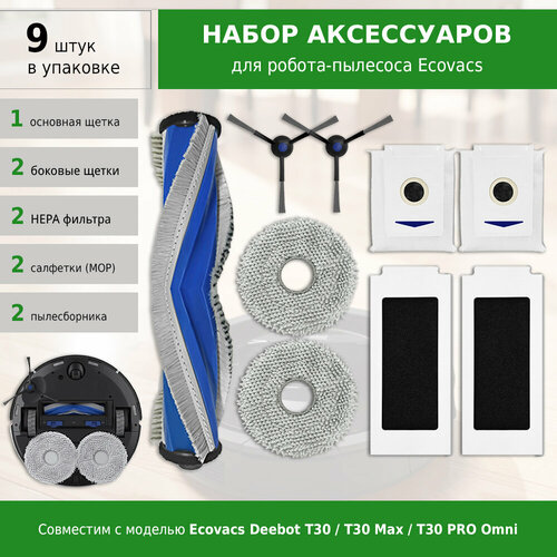 Комплект аксессуаров для робота-пылесоса Ecovacs Deebot T30 T30 Max T30 PRO Omni фильтры щетки мешки для пыли и салфетки тряпки МОП 2504₽