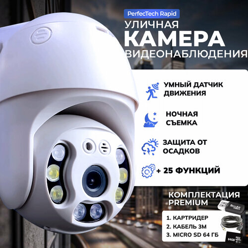 Камера видеонаблюдения уличная Wi-Fi карта 64ГБ кабель питания 3м 3556₽