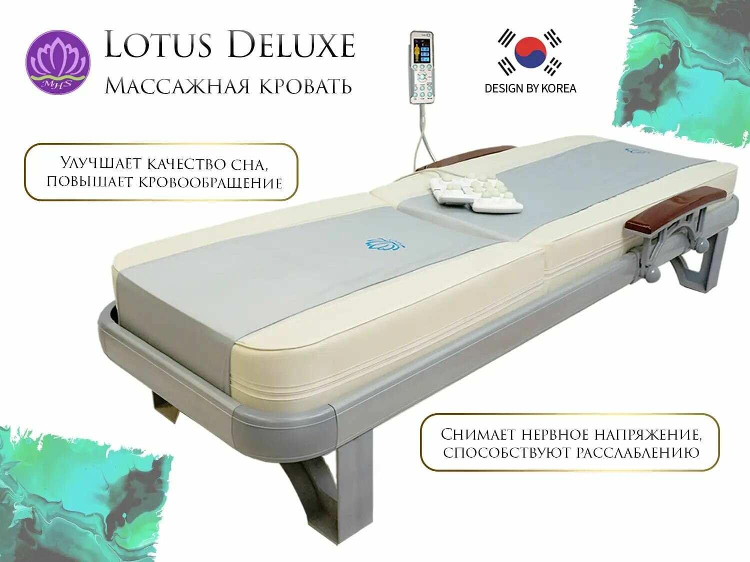 Массажная кровать MHS Lotus Deluxe R-518, 65x20x135 см.