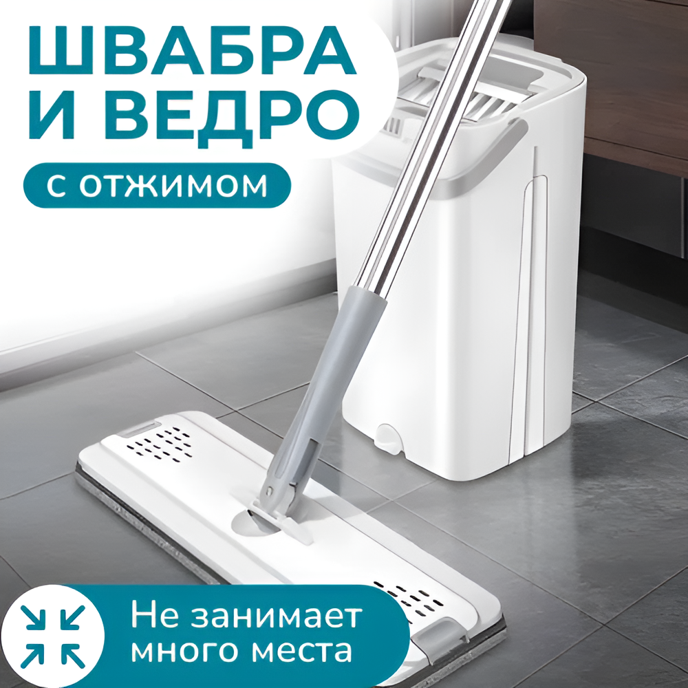 Швабра с ведром с отжимом,...