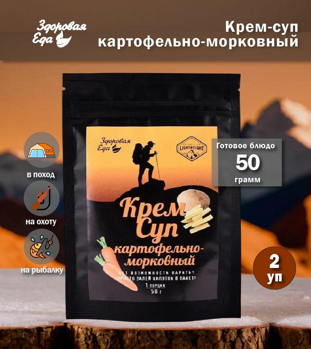 Картофельно-морковный суп-пюре "Здоровая еда" 50 гр 2 упаковки