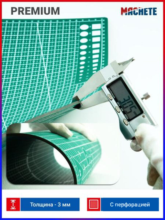 Коврик для резки 3-слойный (A3) — фото 1