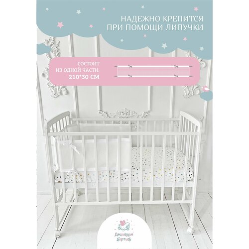 Безопасные дышащие бортики