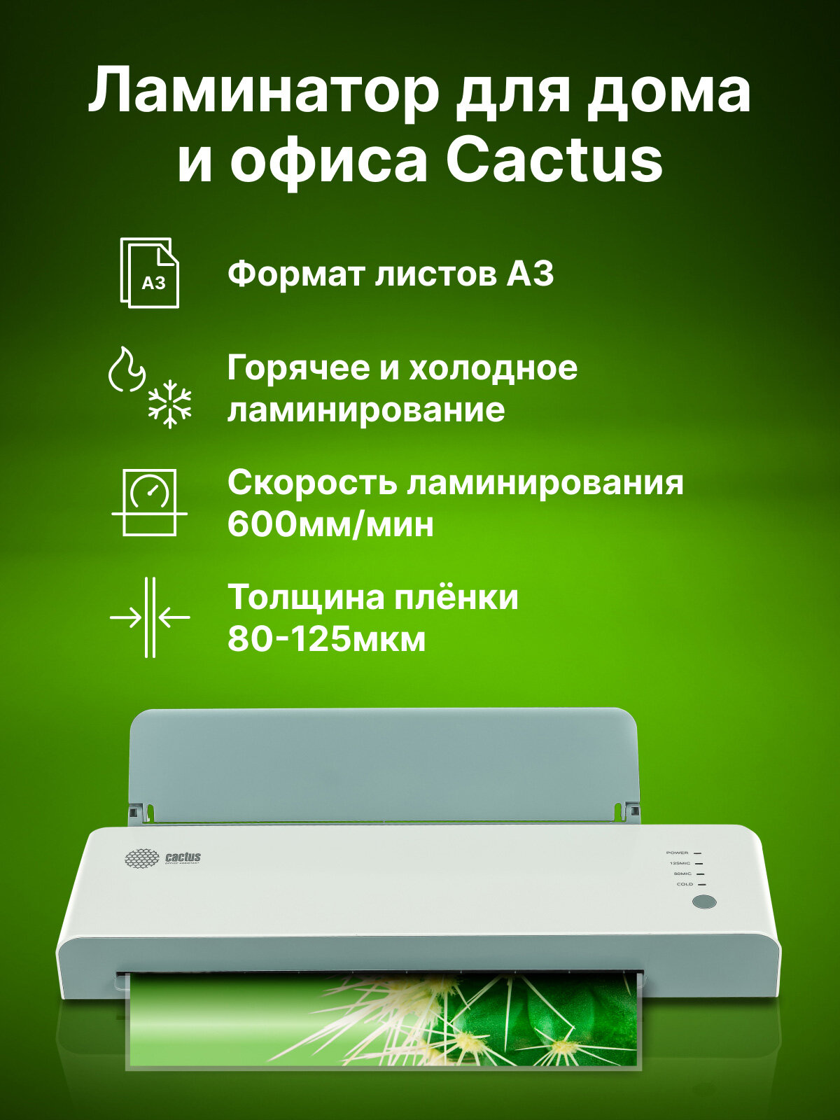 Ламинатор Cactus CS-LAB-A3600