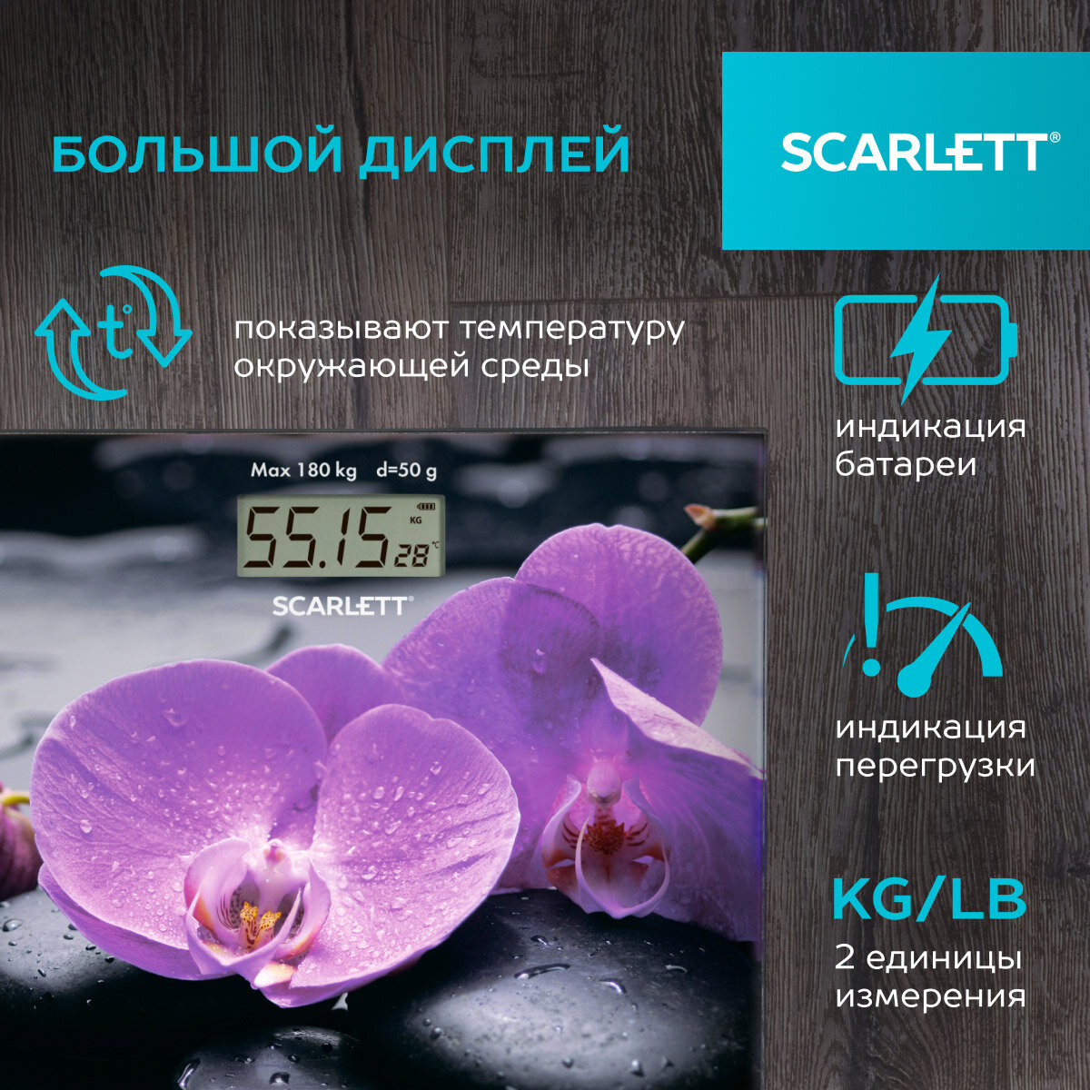 Изображение Весы напольные SCARLETT SC-BS33E067 батарейки в комплекте, 50 г деления