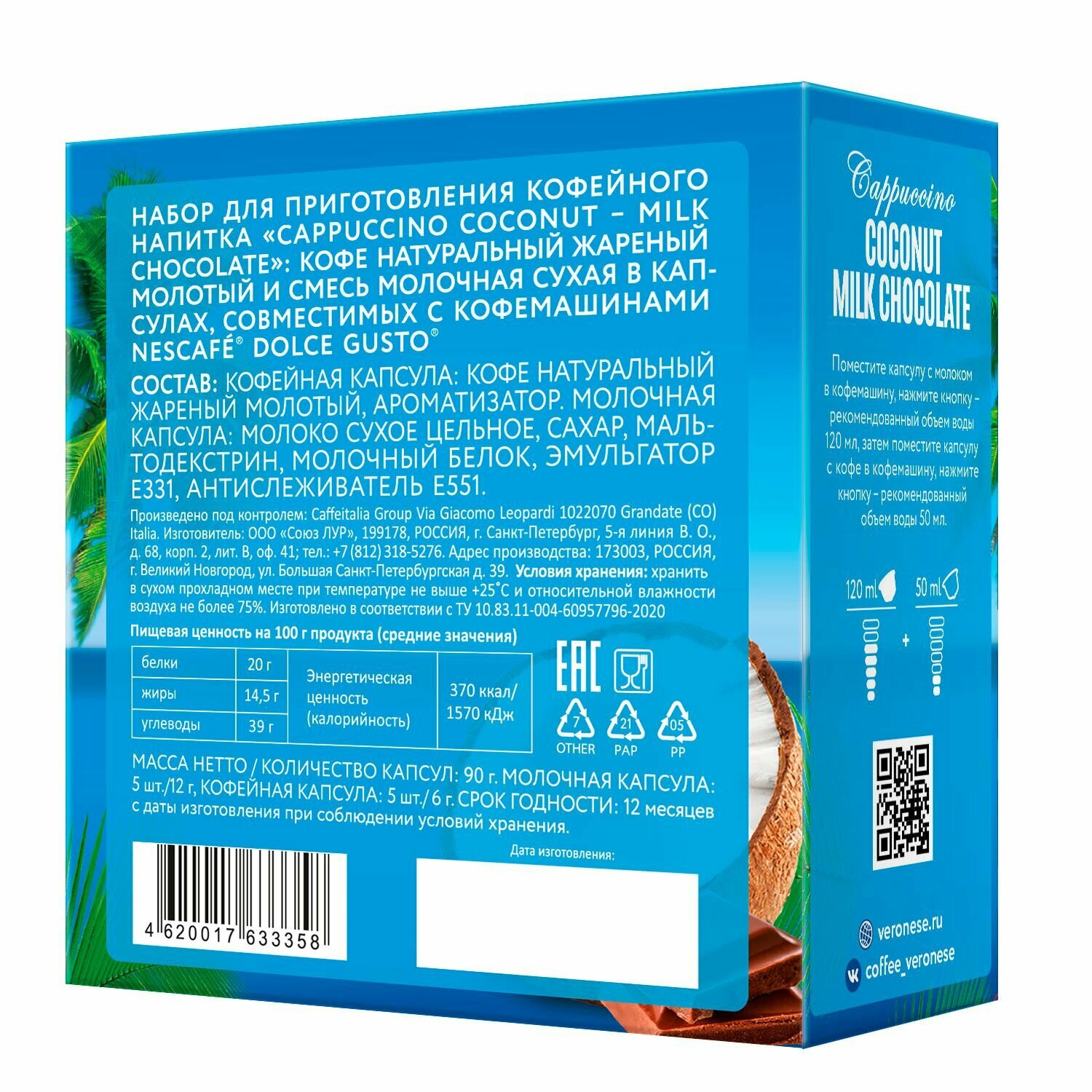 Набор Veronese, кофе в капсулах Dolce Gusto CAPPUCCINO COCONUT-MILK CHOCOLATE 120 капсул, для кофемашины Dolce Gusto (стандарт Дольче Густо) — фото 1