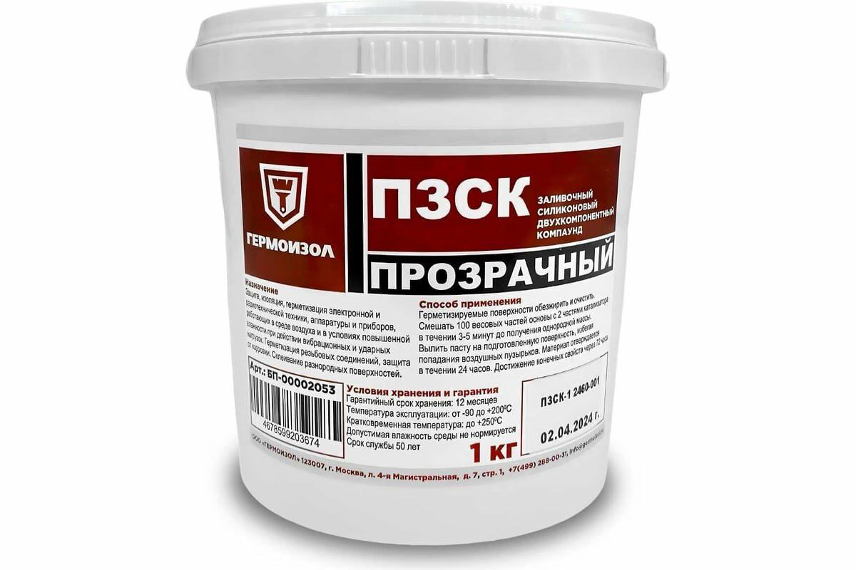 Прозрачный заливочный силиконовый компаунд двухкомпонентный гермоизол пзск - Ведро п/э, 1 кг ТУ 20.16.57‐032‐03495485‐2023 БП-00002053