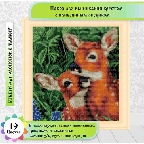 фото "олененок"(цена производителя). набор для вышивания крестом (канва с рисунком)20,5х15,5см каролинка