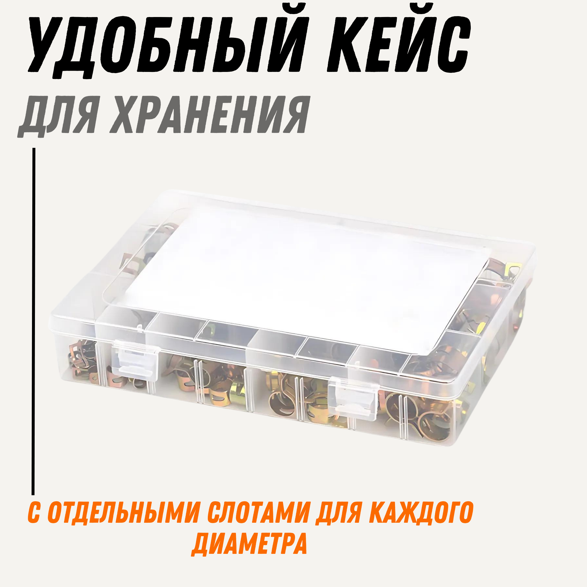 Набор пружинных самозажимных хомутов 100 шт. (6мм-17мм), 10 размеров по 10 штук. — фото 1