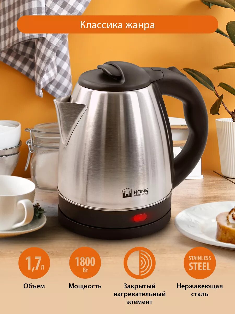 Электрический чайник HOME ELEMENT HE-KT166 черный жемчуг металлический 1,7 — фото 1