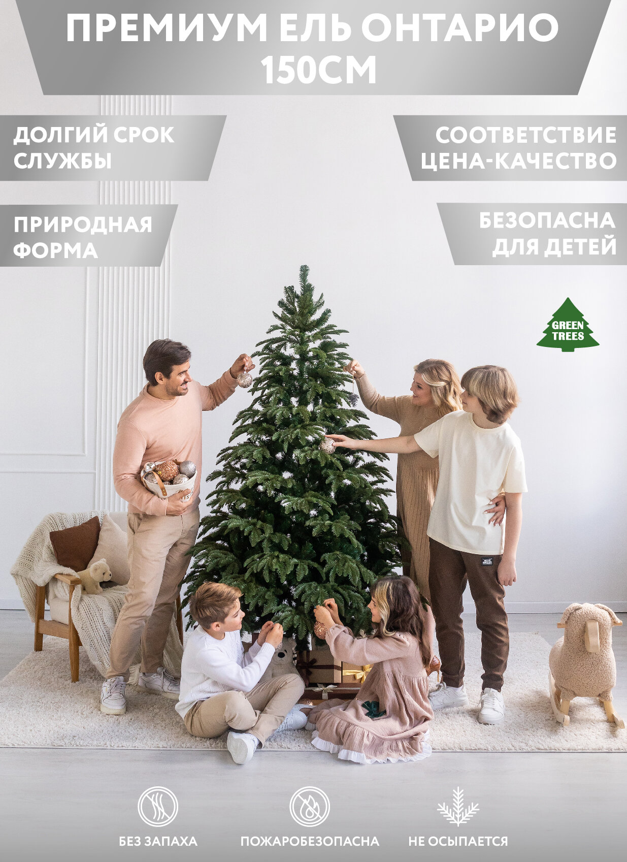 Ель искусственная Green Trees Онтарио Премиум, литая + ПВХ, 1.5