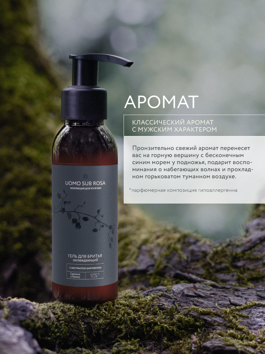 Гель для бритья UOMO SUB ROSA охлаждающий, 200 мл — фото 1