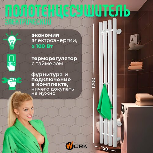 Полотенцесушитель Электрический WORK-Оникс 120x15 белый с терморегулятором 4 вставки 13806₽