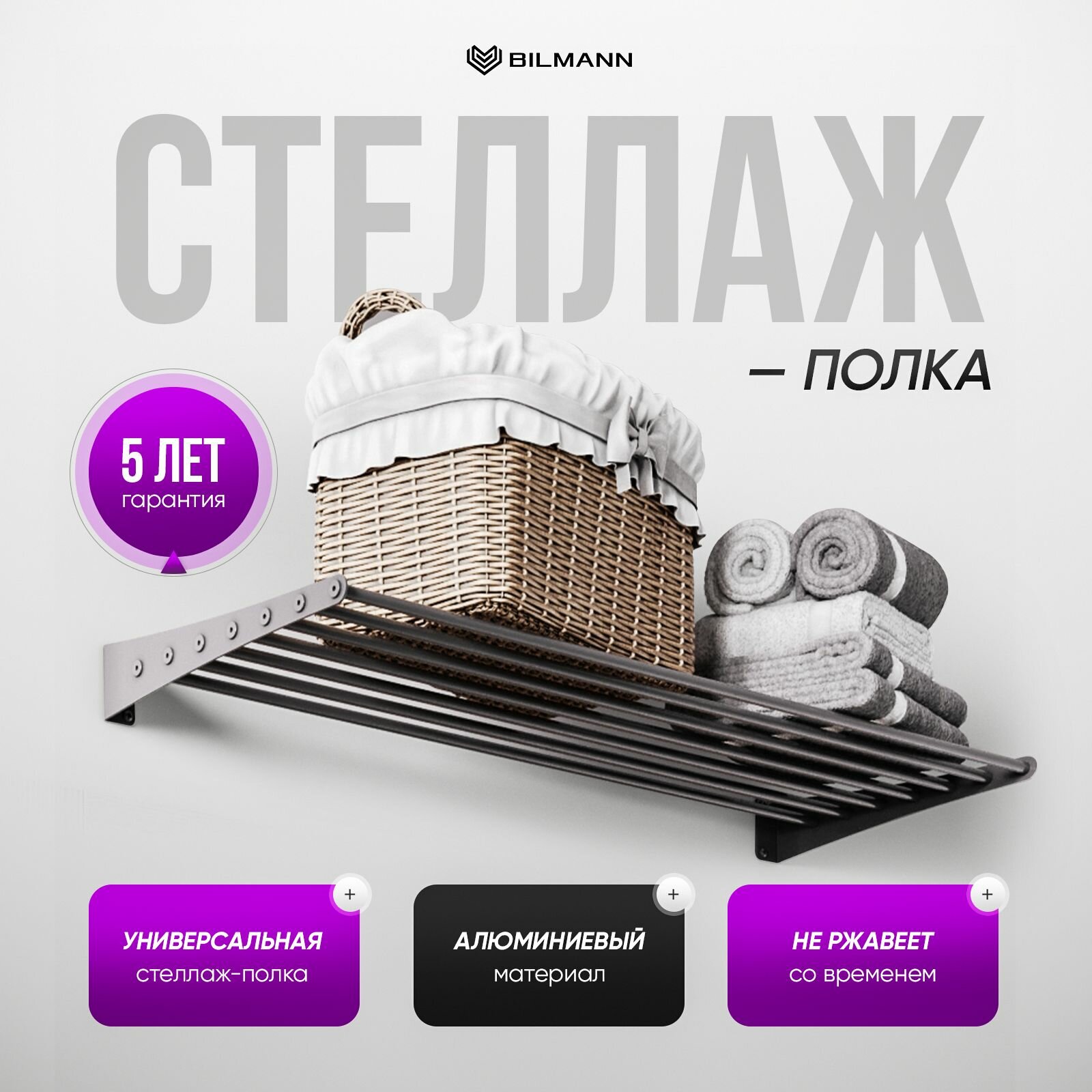 Полка настенная навесная BILMANN держатель для кухни / ванной 57х30 см металл алюминий черная