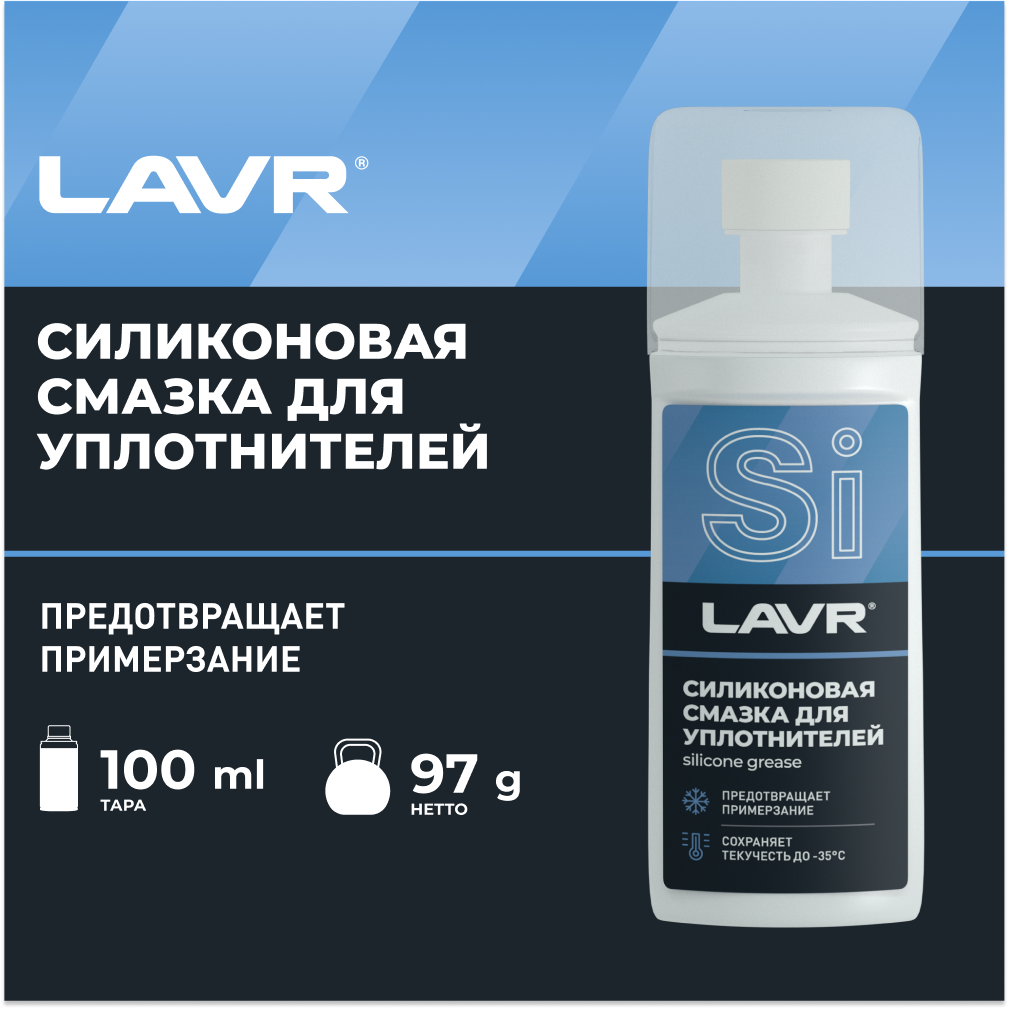 фото Смазка силиконовая с аппликатором-губкой LAVR, 100 мл / Ln1540