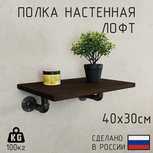 Изображение товара Полка настенная Декор-Цех из натурального дерева в стиле лофт 40x30 см. Цвет: Венге