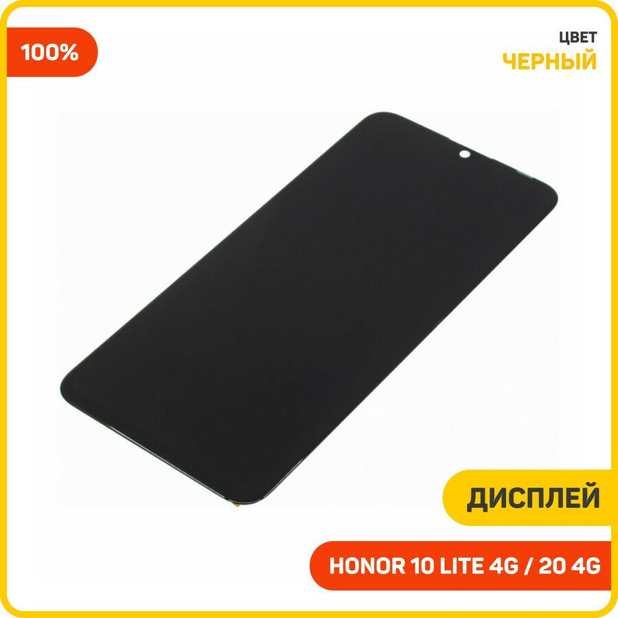 Дисплей для Huawei Honor 10i/10 Lite20 (Global 6.21") и др. (в сборе с тачскрином) черный, 100%