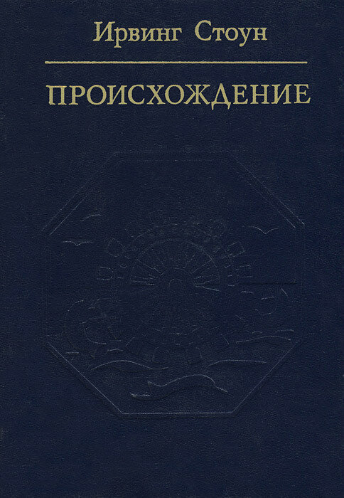 Происхождение