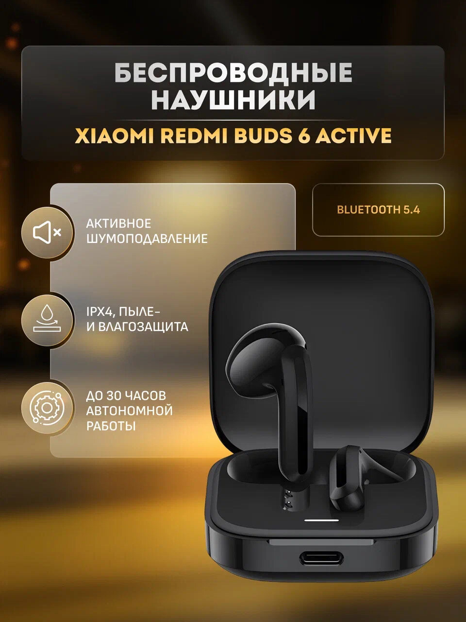 Беспроводные наушники Xiaomi Redmi Buds 6 Active (CN), Black