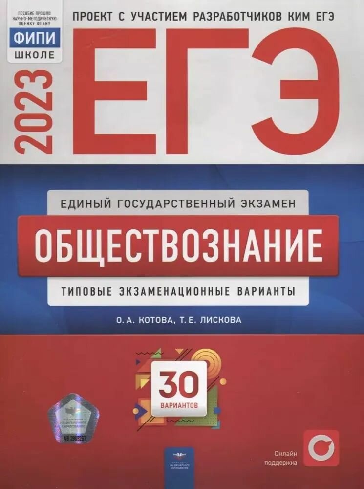 ЕГЭ 2023...