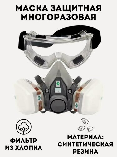 Изображение товара Маска защитная ANYSMART, многоразовая, гипоаллергенный материал