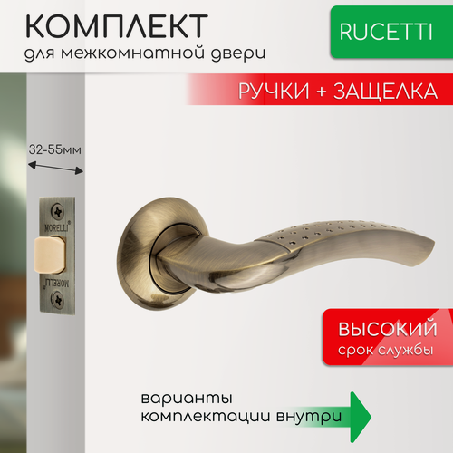 Изображение товара Комплект для межкомнатной двери Rucetti ручки RAP 7 AB + межкомнатная защелка / античная бронза
