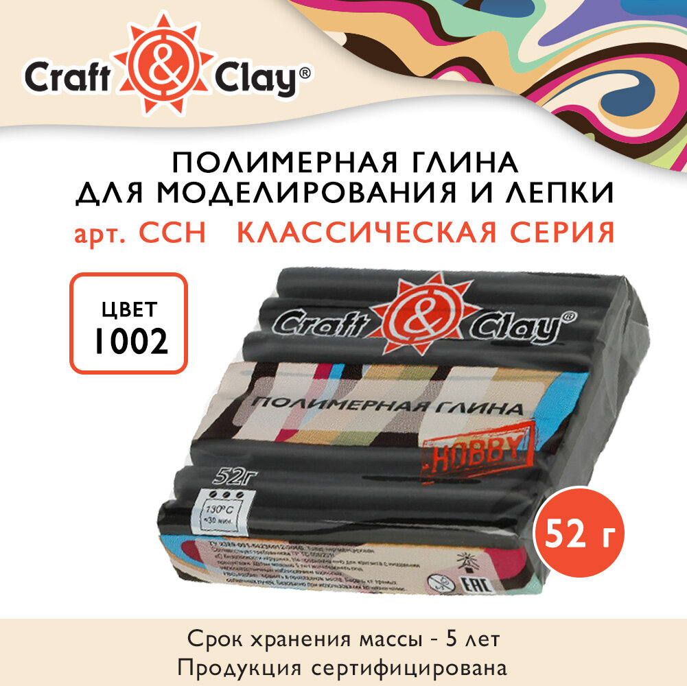 Полимерная глина 52 г "Craft&Clay" CCH 1002 черный