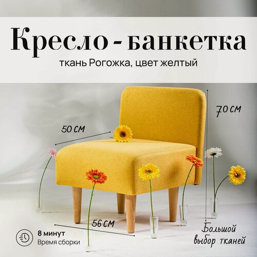 Изображение товара Кресло мини (для кухни, офиса, прихожки, балкона, школы) рогожка ярко - желтая (д56-ш53-в70 см).