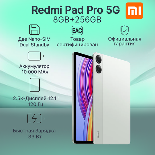 Планшет Redmi Pad Pro 5G 8GB+256GB, с клавиатурой, Mint Green RU серый, зеленый
