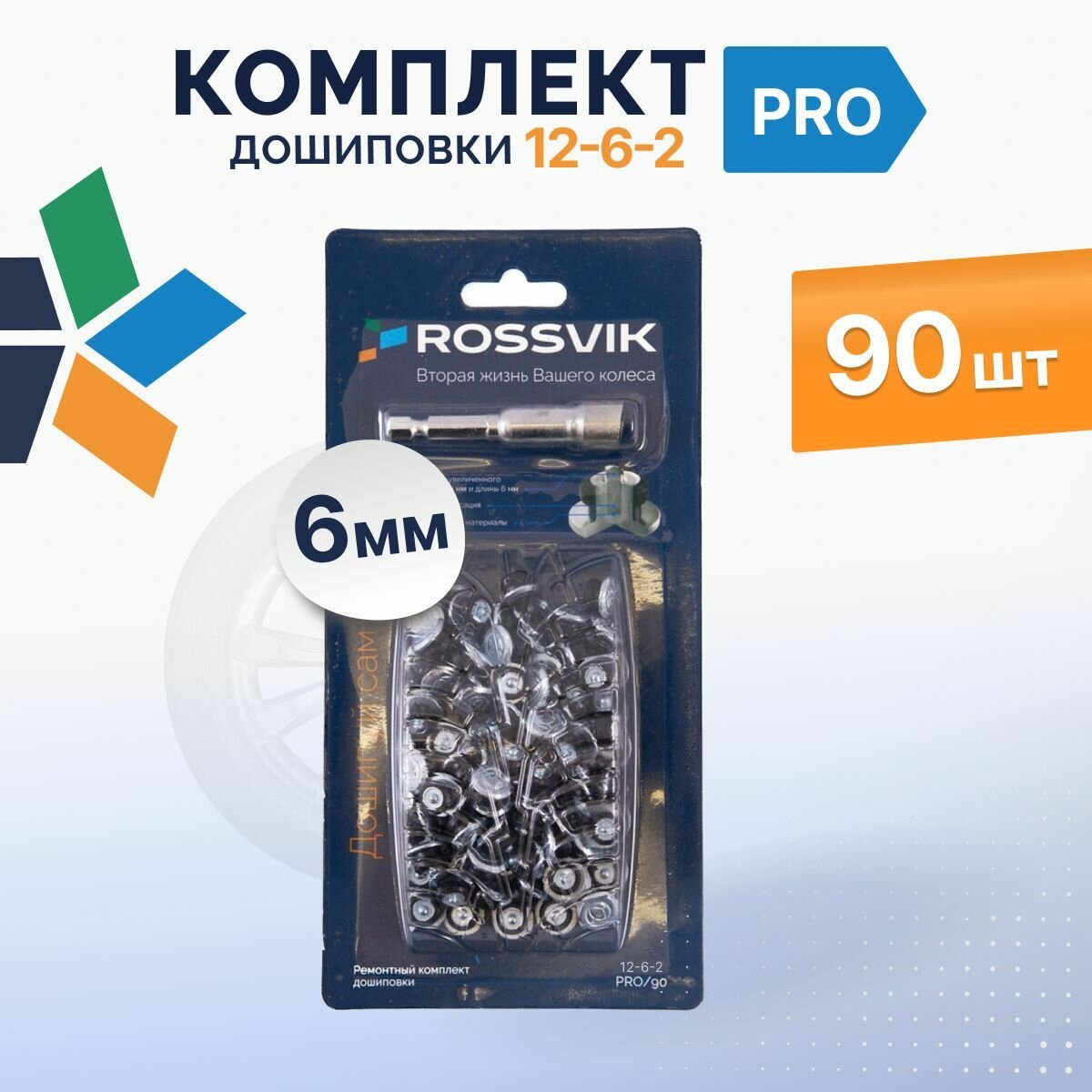 Комплект дошиповки шин РКД-6-90 ROSSVIK серия PRO (блистер 90шт)