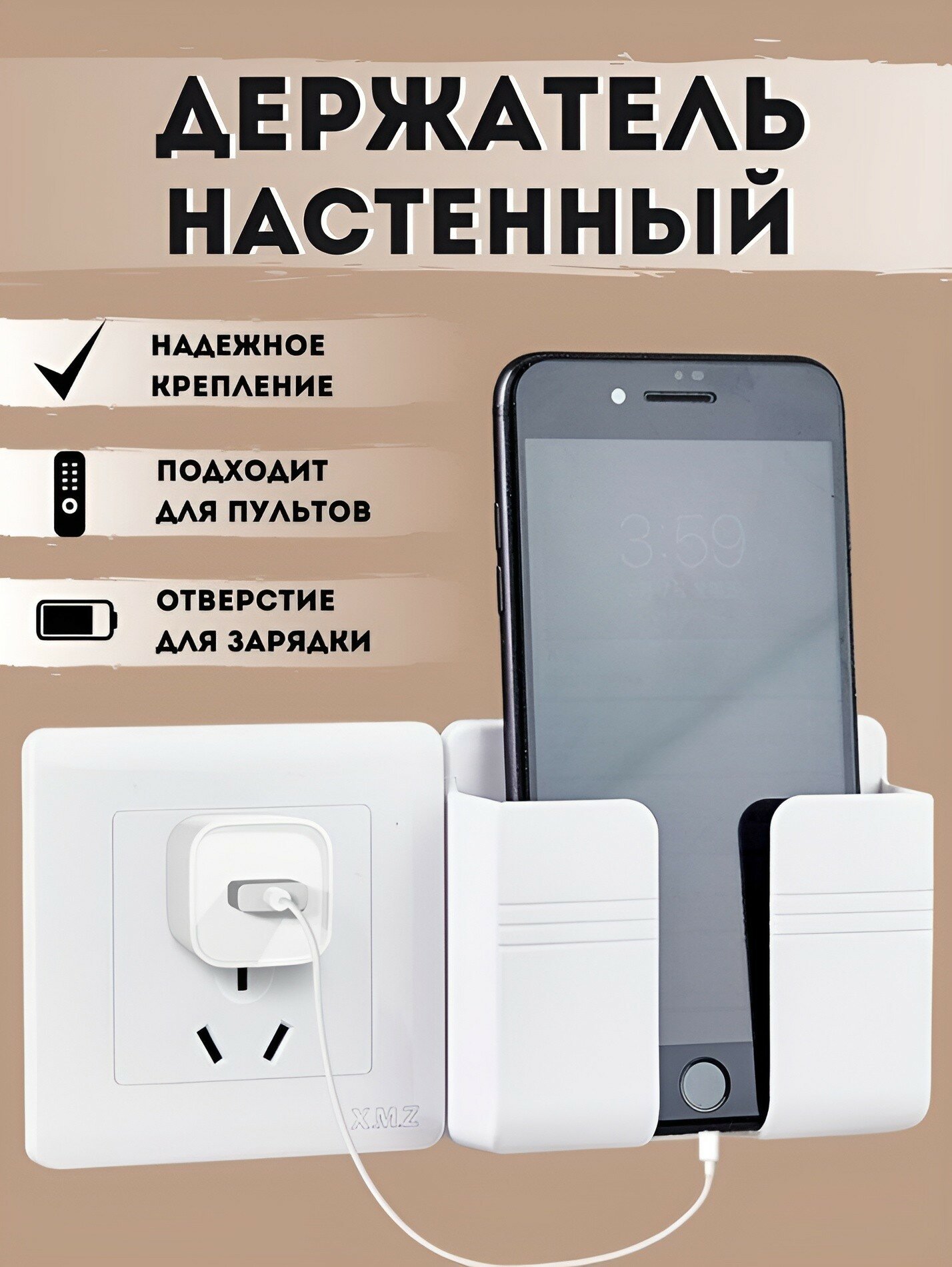 Держатель для телефона и пульта. Контейнер для хранения. Белый