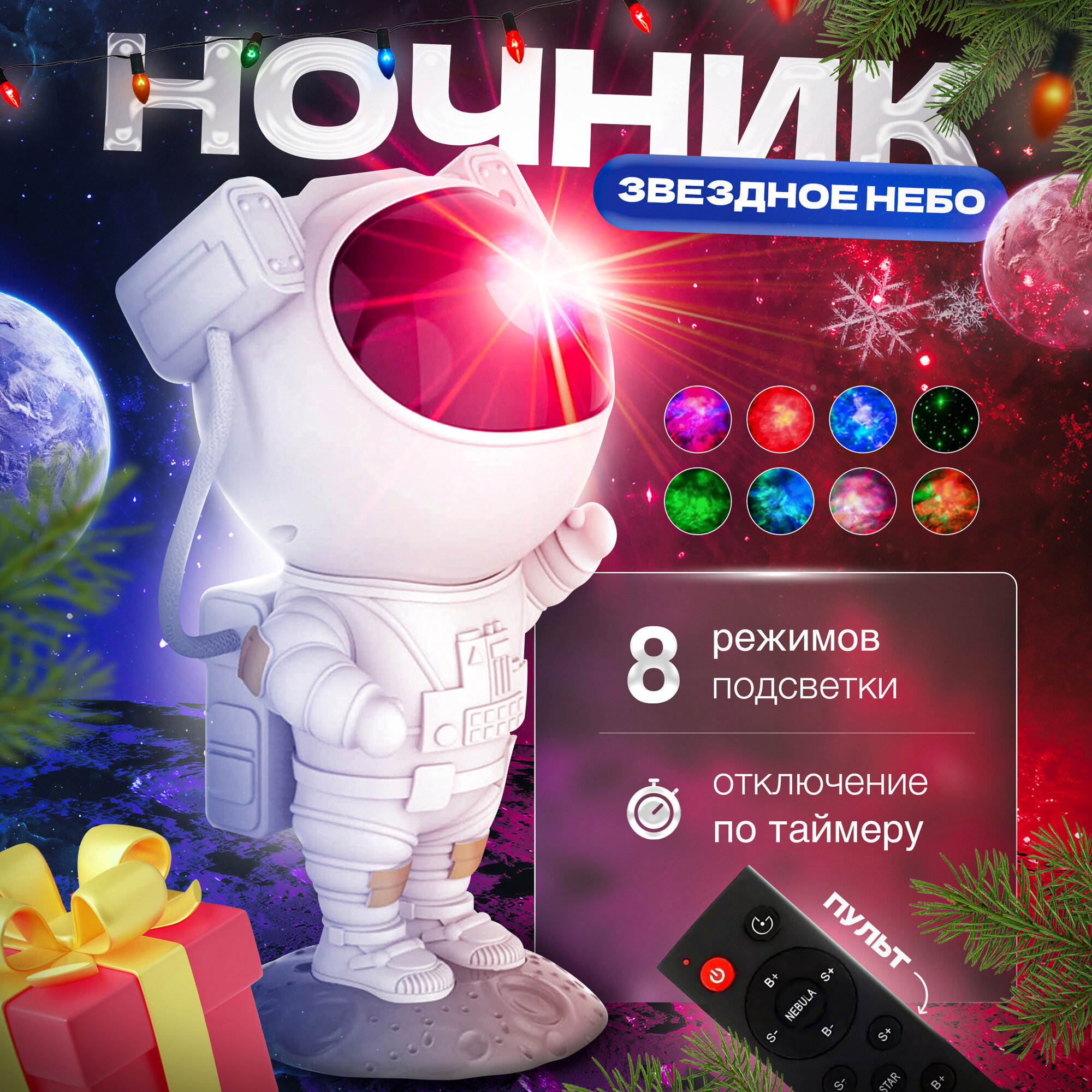 Детский ночник "Астронавт", белый