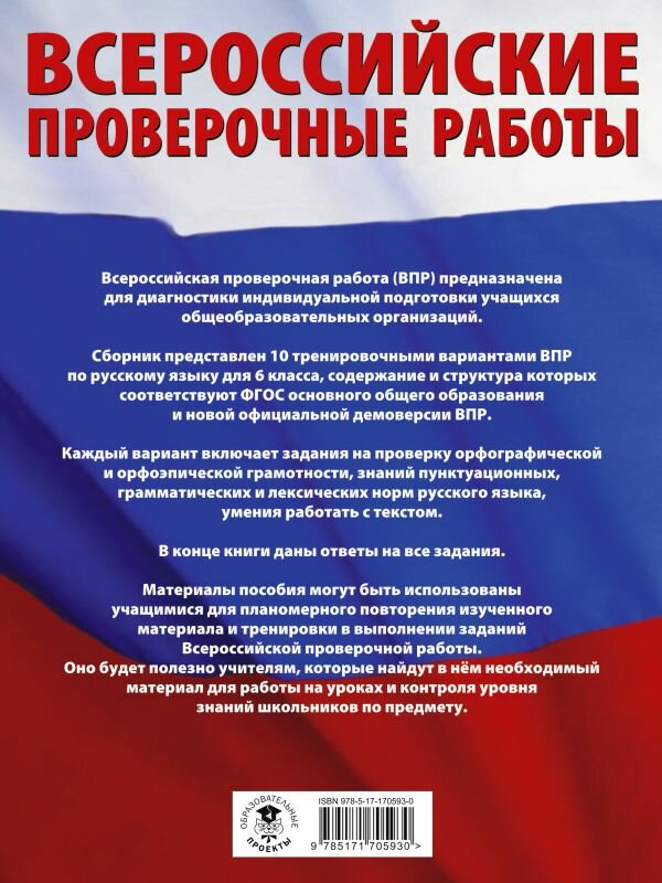 Русский язык. Большой сборник тренировочных вариантов проверочных работ для подготовки к ВПР. 6 класс - фото №6